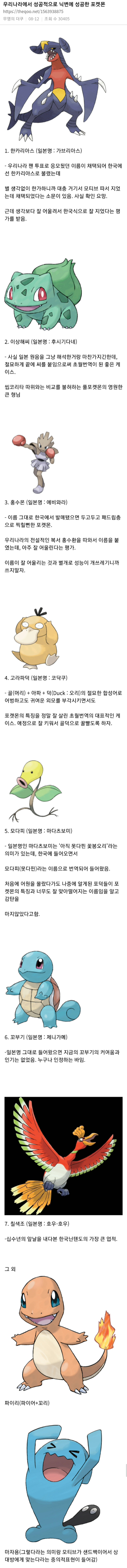 우리나라에서 성공적으로 닉변에 성공한 포켓몬.jpg_1.jpg