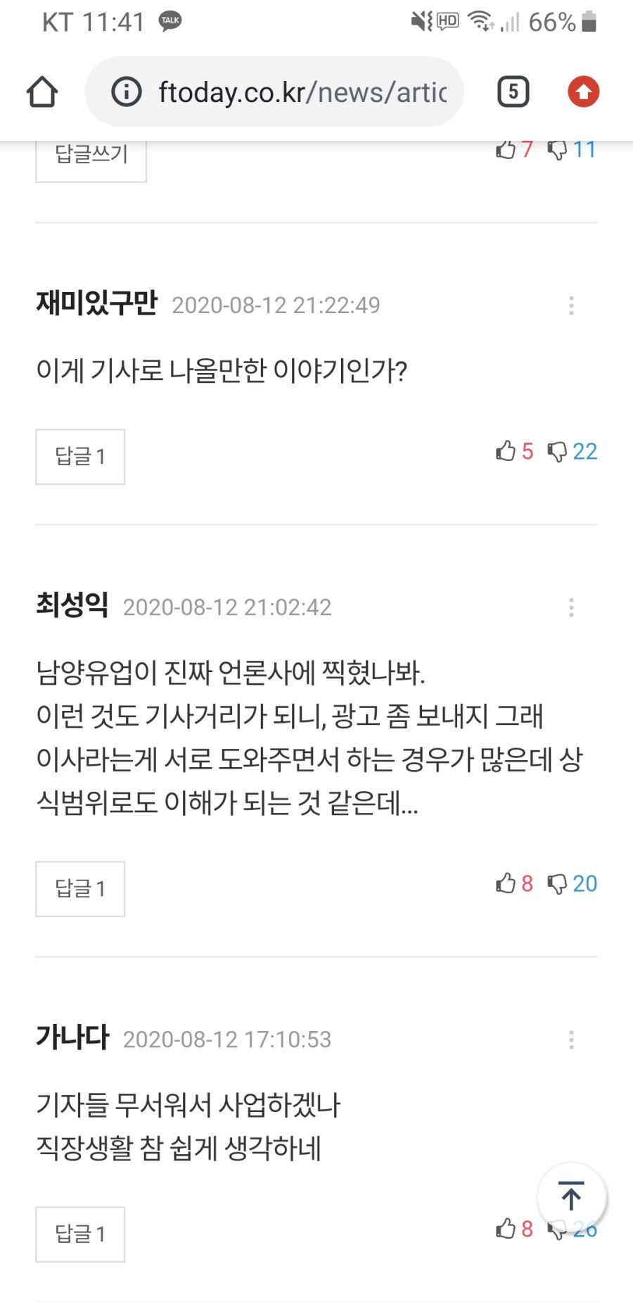 남양유업 까는 기사 댓글 근황.jpg_3.jpg
