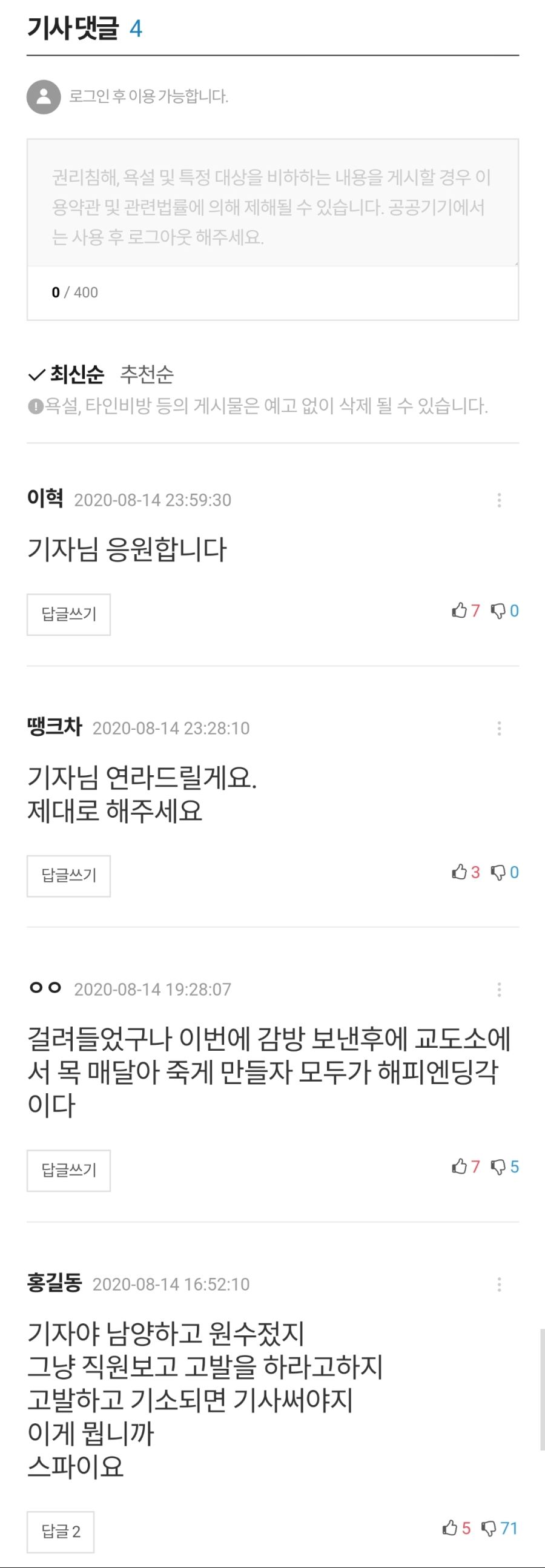 남양유업 까는 기사 댓글 근황.jpg_4.jpg