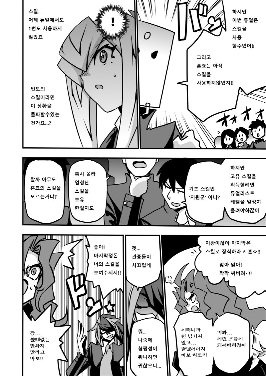 아가씨) 듀얼리스트는 싸이크론으로 거울의 힘을 자꾸 무효할려고 해 201~203_2.jpg