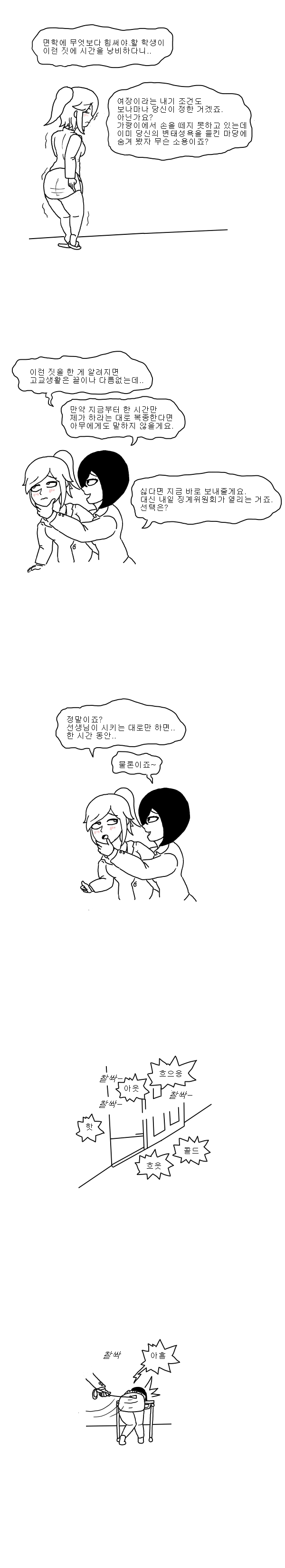 고교생의 은밀한 야간 취미활동.manhwa_3.jpg