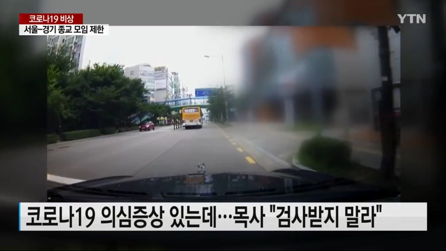 사랑제일교회 목사, 코로나19 의심증상 교인에 "검사 미뤄라"_3.jpg