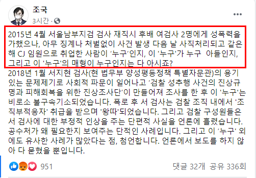조국 전장관이 페북 언급한 후배 여검사 2명 강.간 사건_1.png