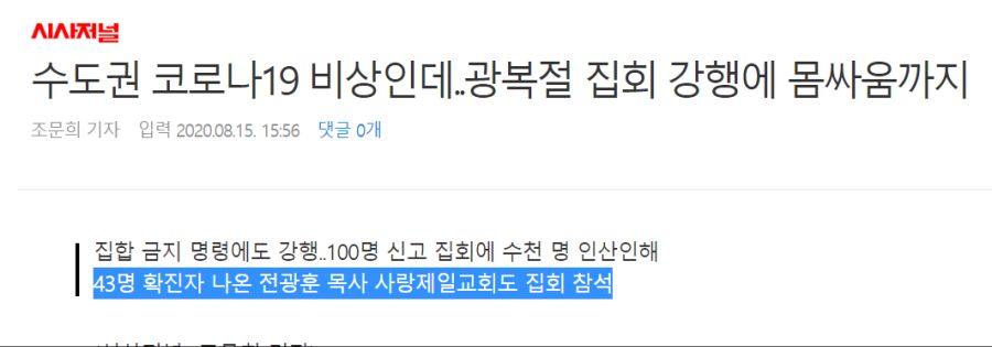 전광훈 "사랑제일교회 안나왔다"_3.png