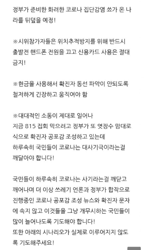 집회 참가자들 사이에서 돈다는 지침_1.jpg