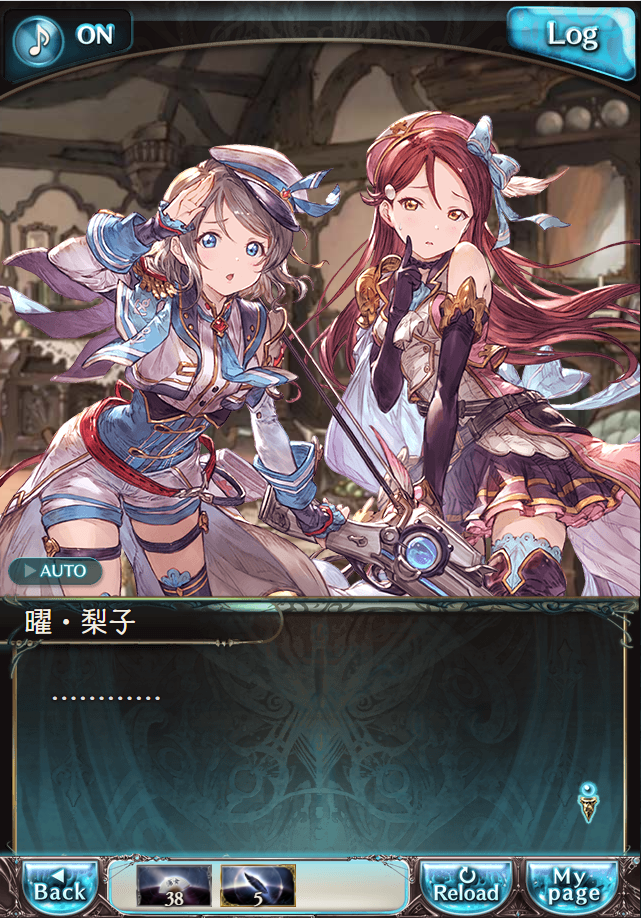 그랑블루 판타지「Aqours Sky High!」페이트 에피소드(최종상한) #1_17.png