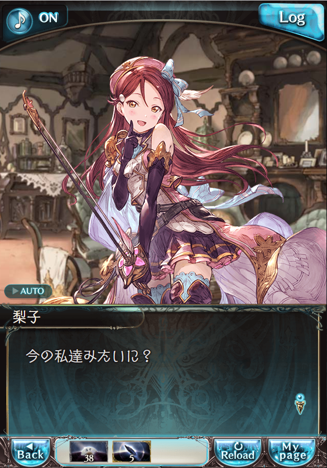 그랑블루 판타지「Aqours Sky High!」페이트 에피소드(최종상한) #2_12.png