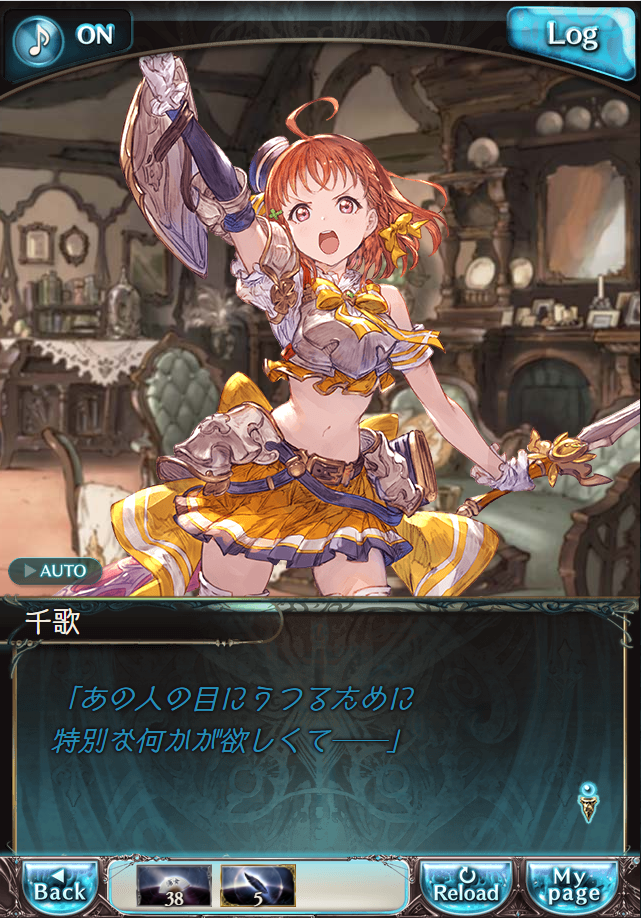 그랑블루 판타지「Aqours Sky High!」페이트 에피소드(최종상한) #2_20.png