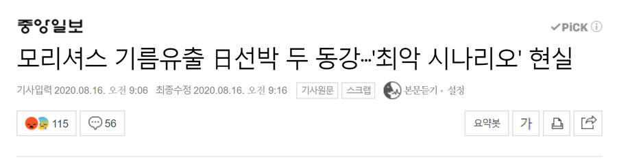 부고)모리셔스 기름유출 日선박 두 동강···'최악 시나리오' 현실_1.png