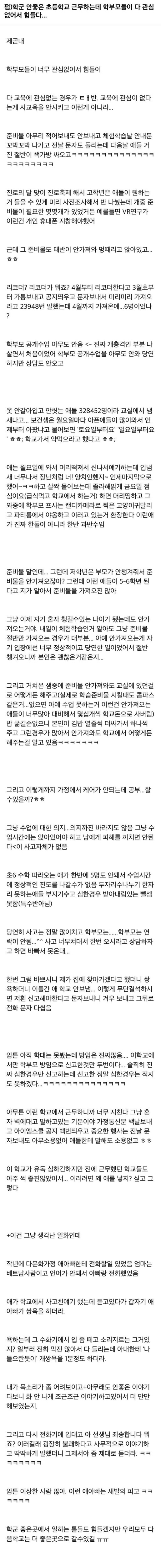 학군 안좋은 학교글 이거 주작같은데._1.jpg