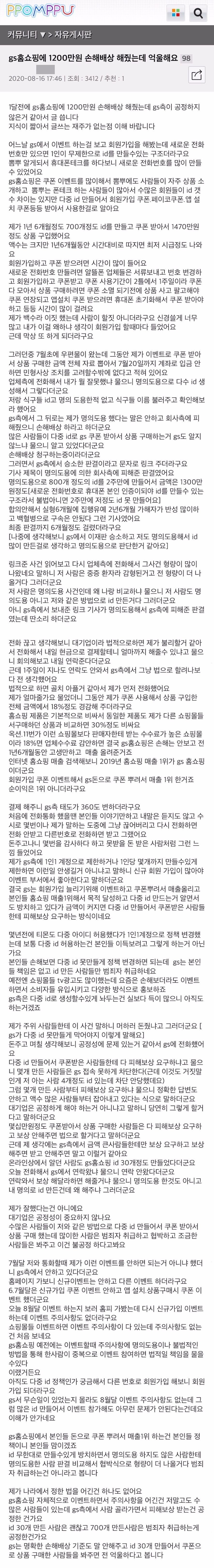뽐뿌인의 억울함_1.jpg