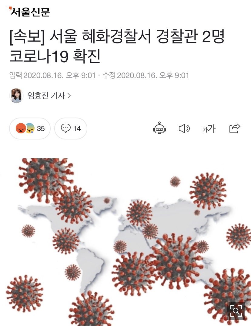 [속보] 서울 혜화경찰서 경찰관 2명 코로나19 확진_1.jpeg