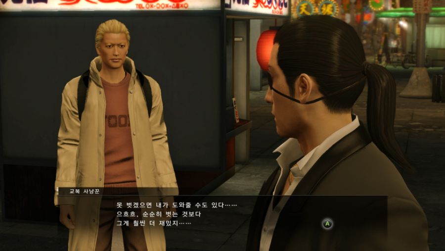 Yakuza 0 2020-08-12 05-09-56.jpg