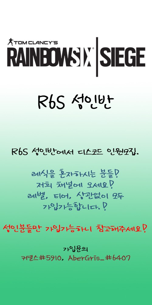 r6s성인반.jpg