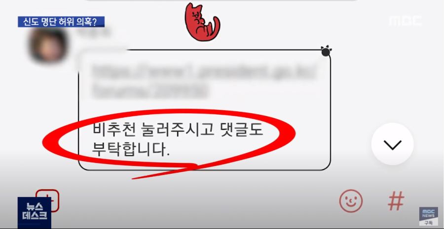 [MBC 단독] 사랑제일교회, 인터넷 기사에 여론조작_2.png