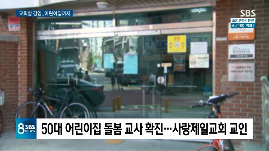 광진구 어린이집 돌봄교사 코로나 확진...사랑 제일교회 교인...어린이집 폐쇄_2.jpg