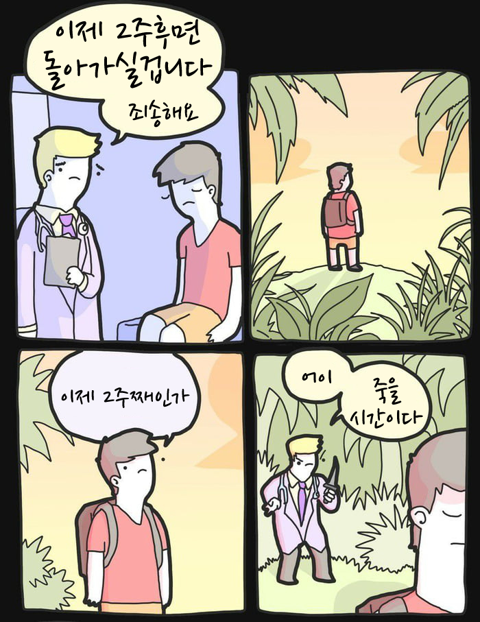 시한부 인생.toon_1.jpg