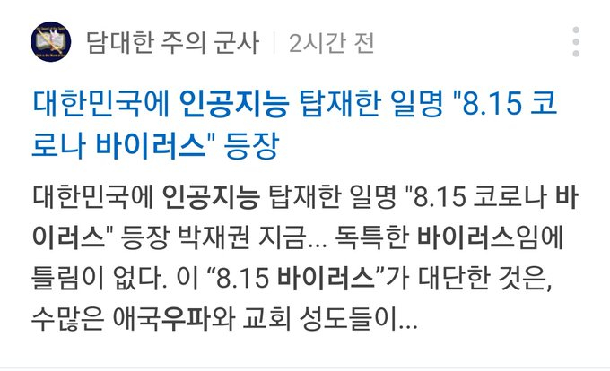 ???: 왜 애국보수만 코로나에 걸리나!_1.jpg