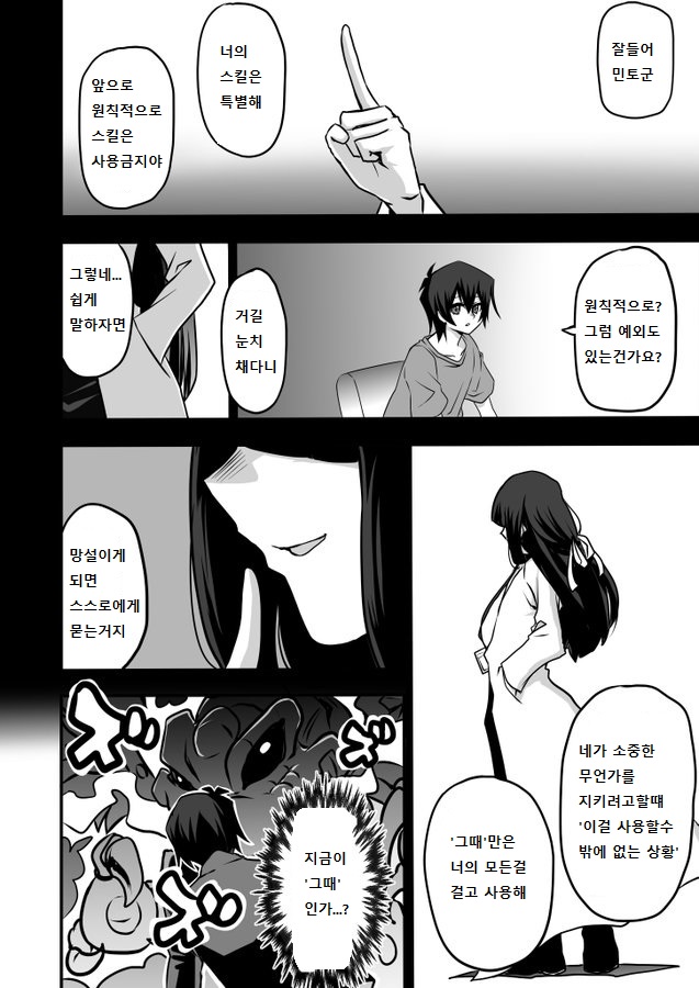 아가씨) 듀얼리스트는 싸이크론으로 거울의 힘을 자꾸 무효할려고 해 204~206_1.jpg