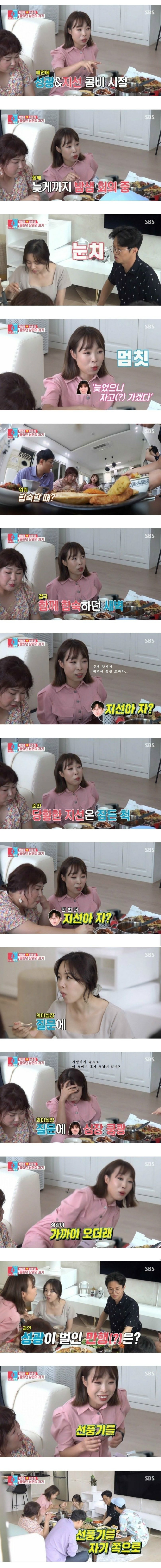 박성광 여자 후배랑 합숙 폭로...._1.jpg