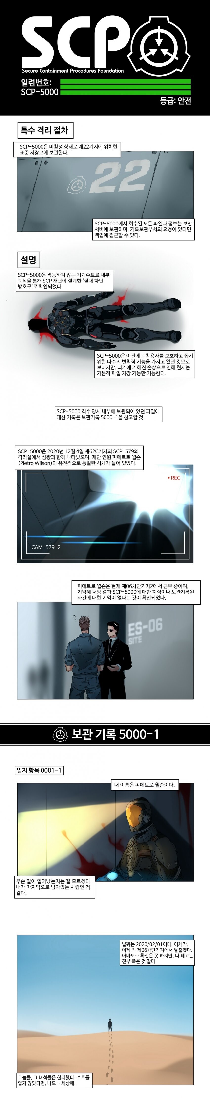 초스압) SCP-5000 [왜?].manwha_1.jpg