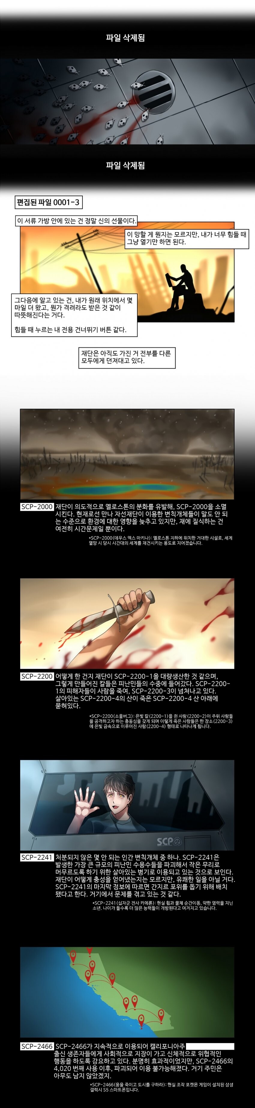 초스압) SCP-5000 [왜?].manwha_11.jpg