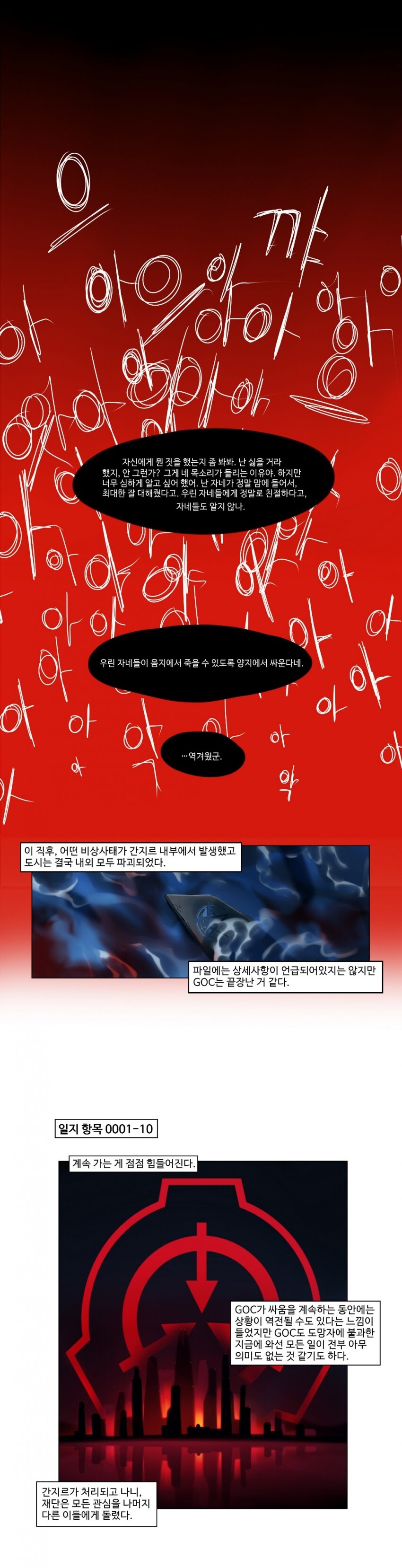 초스압) SCP-5000 [왜?].manwha_14.jpg