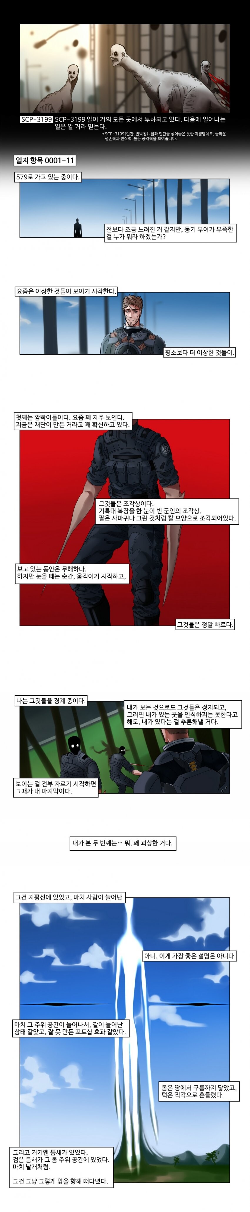 초스압) SCP-5000 [왜?].manwha_16.jpg