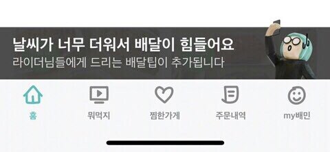 요즘 배달업계 근황.jpg_1.jpg