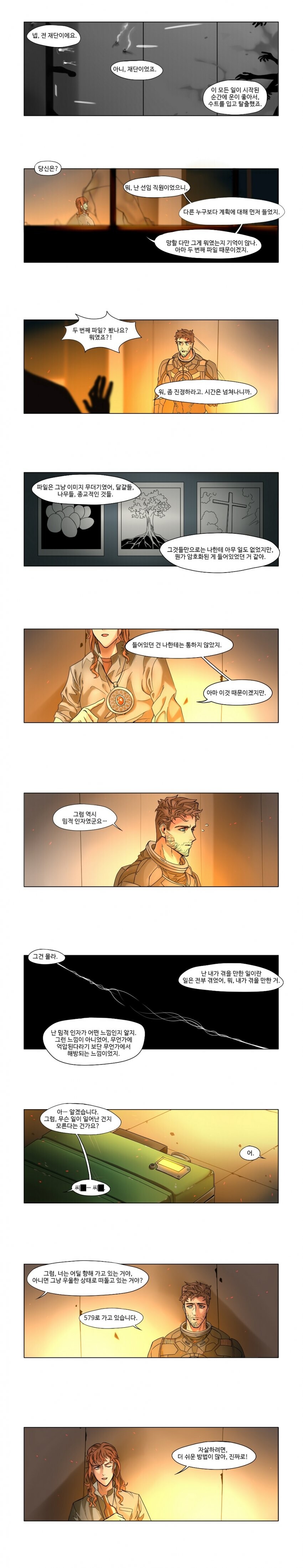 초스압) SCP-5000 [왜?].manwha_20.jpg