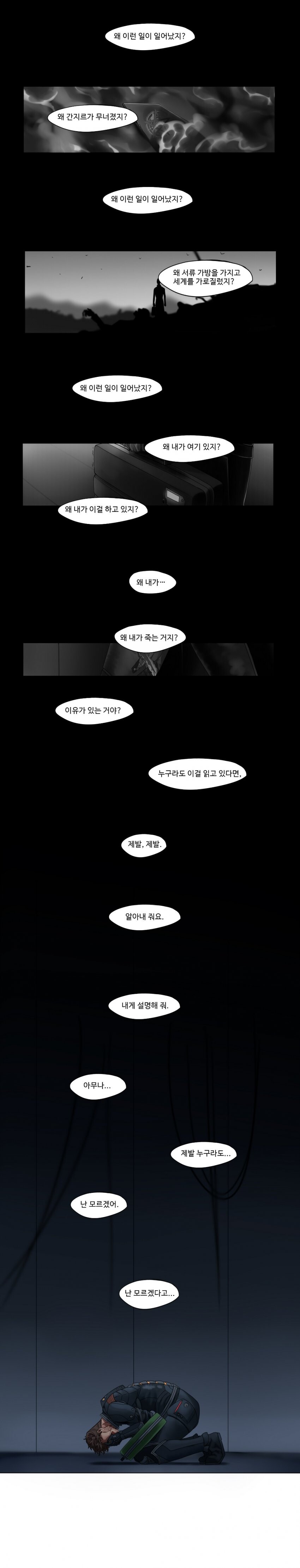 초스압) SCP-5000 [왜?].manwha_28.jpg