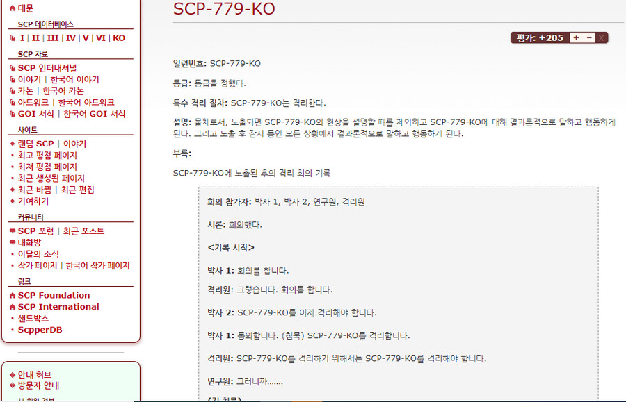 Scp Scp 779 Ko 유머 게시판 루리웹