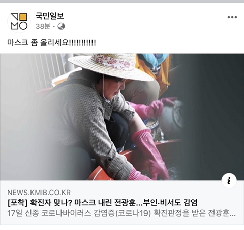 전광훈 기사에 김정숙 영부인 사진 올린 국민일보 기레기_1.jpg