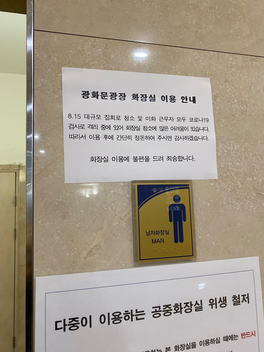 광화문역 화장실 근황.jpg_1.jpg