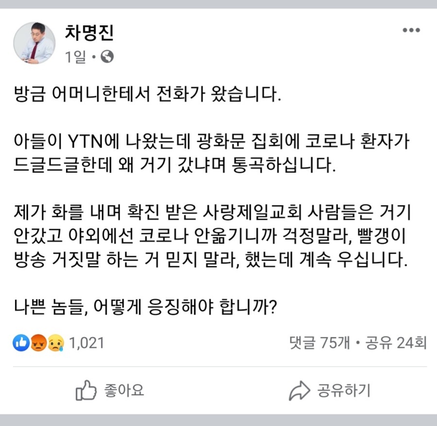 어제 차명진 "제가 화를 내며 어머니한테 야외서 안옮는다고했다"_1.jpg