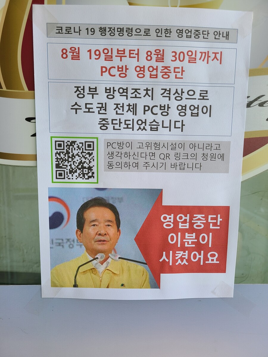 영업중단으로 빡친 PC방 주인.JPG_1.jpg