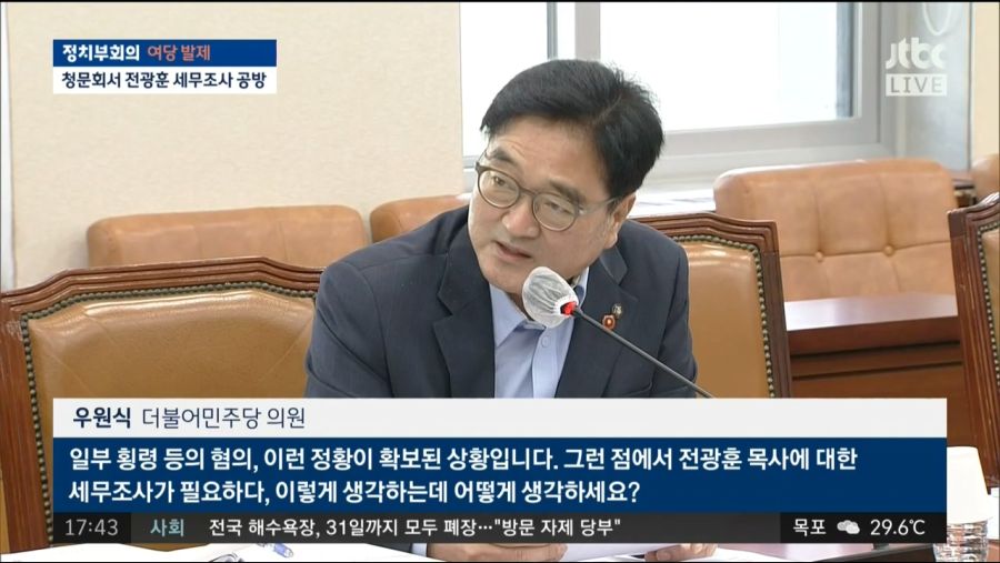 오늘자 국세청장 인사청문회 상황.jpg_1.jpg