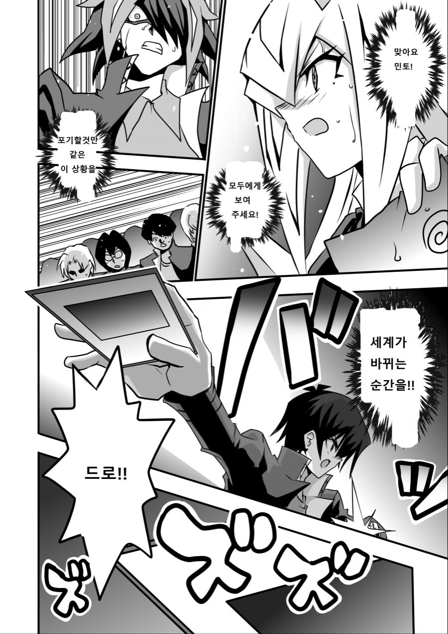 아가씨) 듀얼리스트는 싸이크론으로 거울의 힘을 자꾸 무효할려고 해 207~210_4.jpg