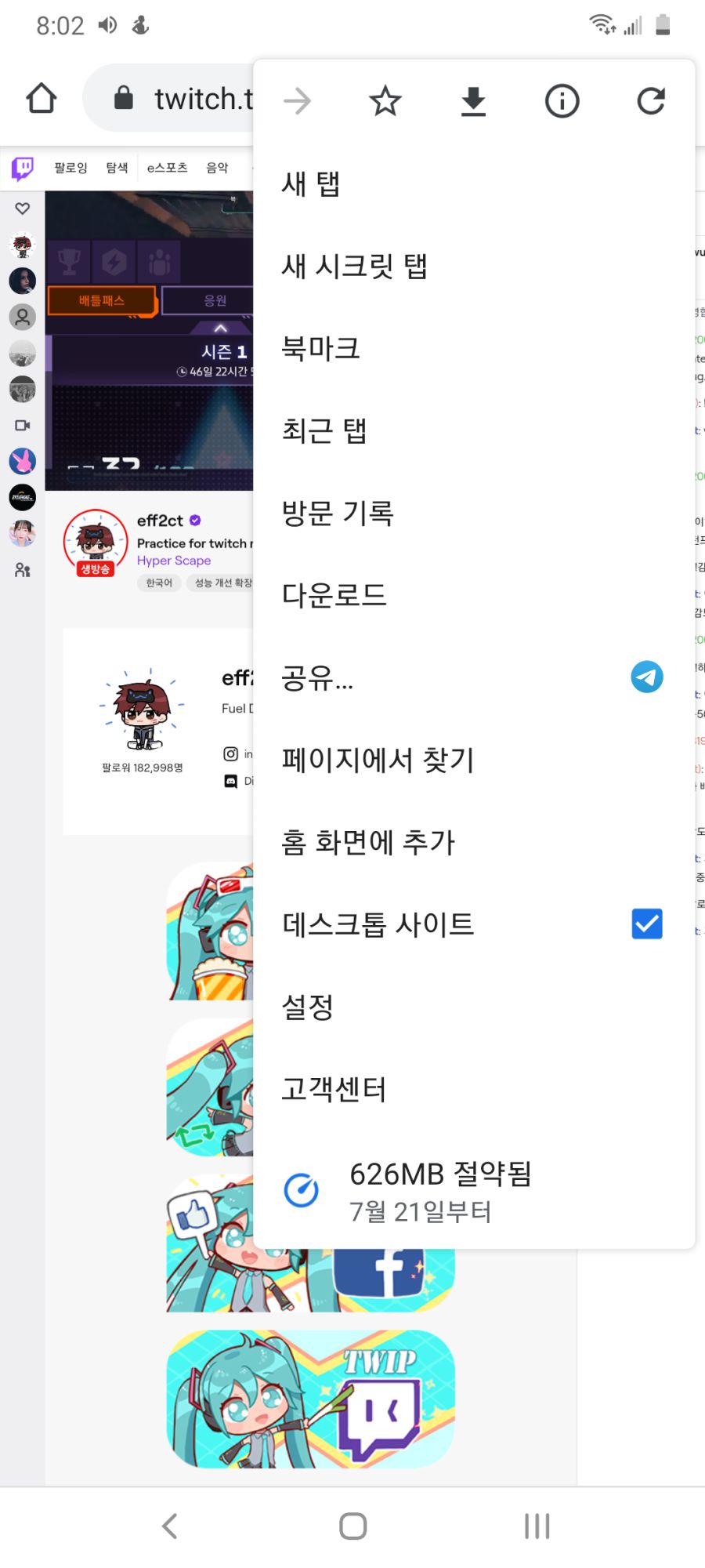 크라운캐스트-모바일로 가능 (트위치 성능개선 프로그램)_2.png