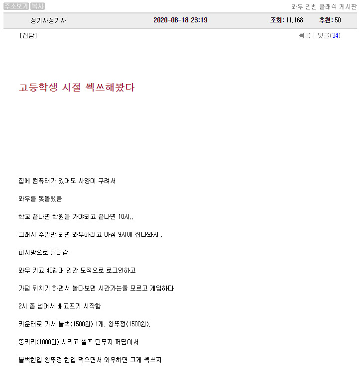 ??? : 고등학교때 쎽쓰해봤다_1.png