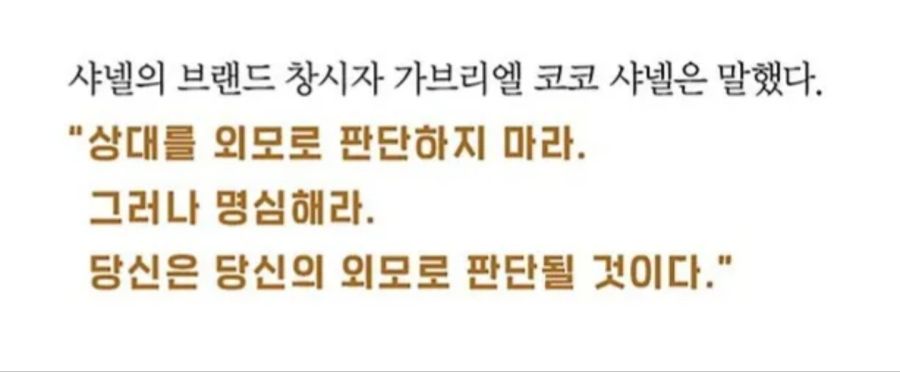 외모를 가꿔야 하는 이유 레전드.(feat. 샤넬)_1.jpg