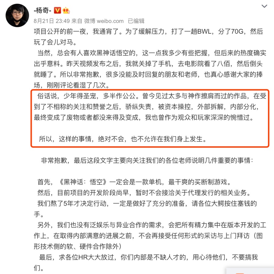 (검은 신화: 오공) 우리팀원들을 빼간다고? 그런일은 없을 것라고 일축_1.png