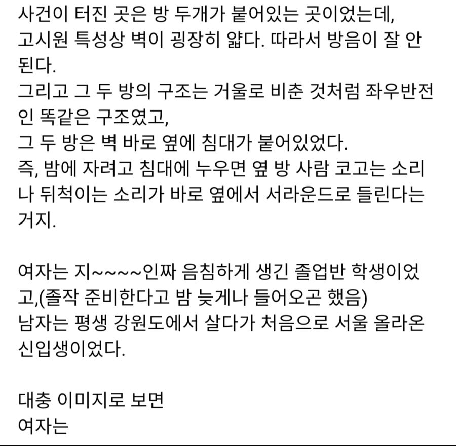 고시원 야스하는 커플 썰.jpg_2.jpg
