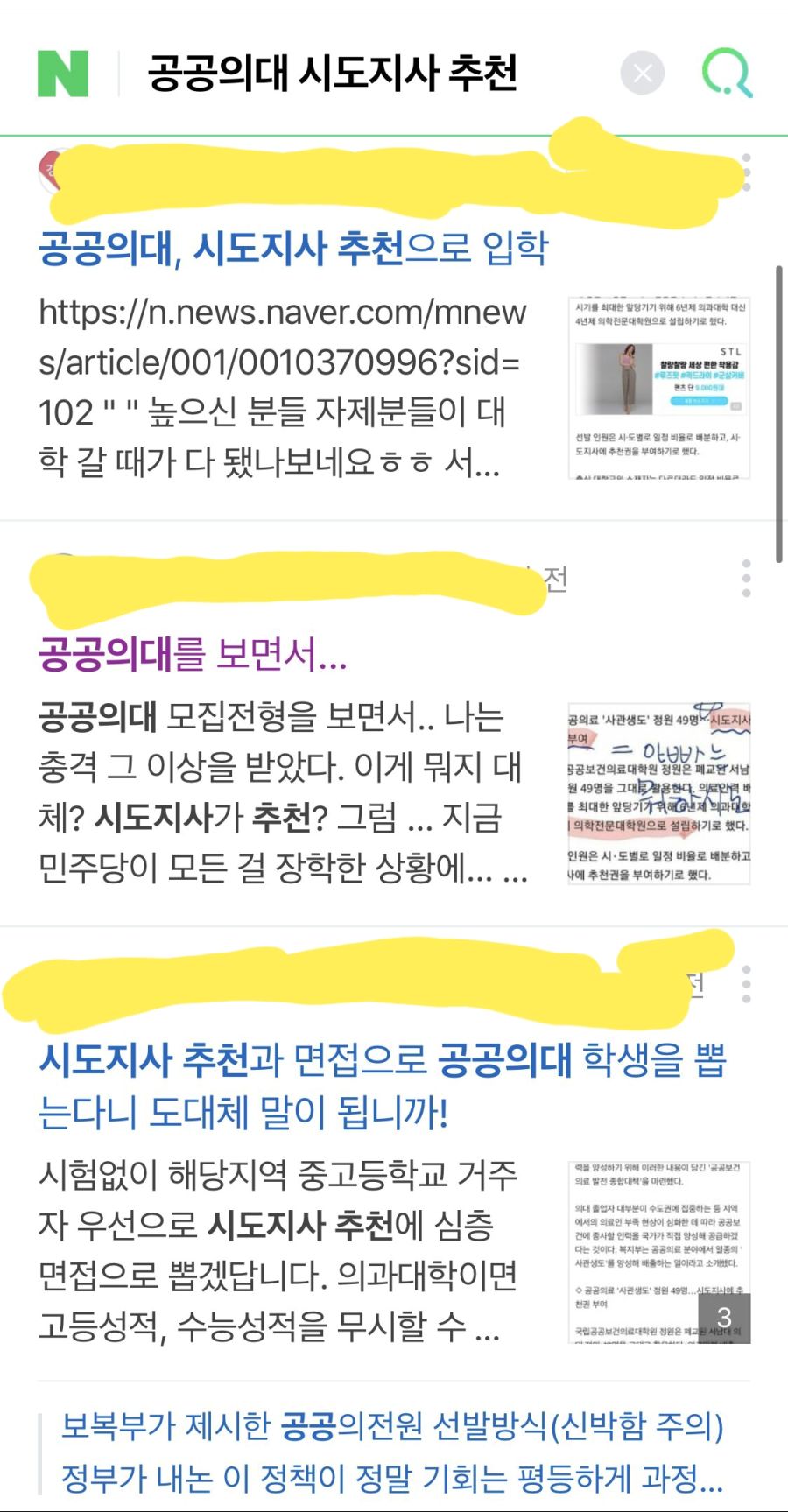 의협 믿는 애들이 요즘 미는것_2.jpg