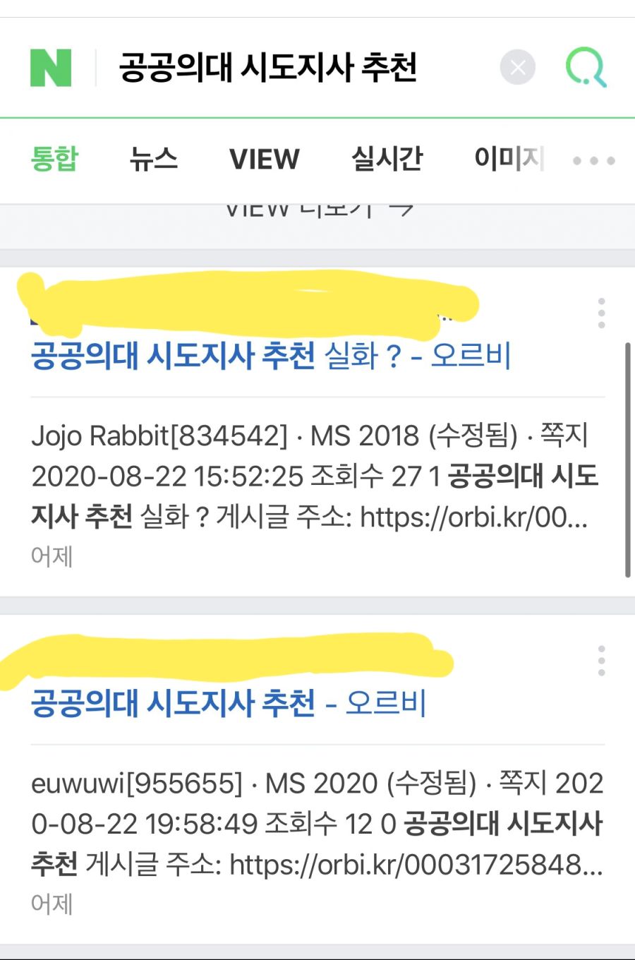 의협 믿는 애들이 요즘 미는것_3.jpg
