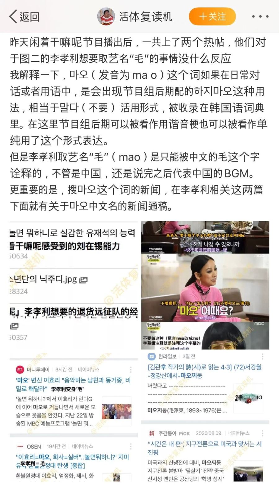 한국 예능에 나온 중국 이름 때문에 빡친 중궈들.jpg_2.jpeg