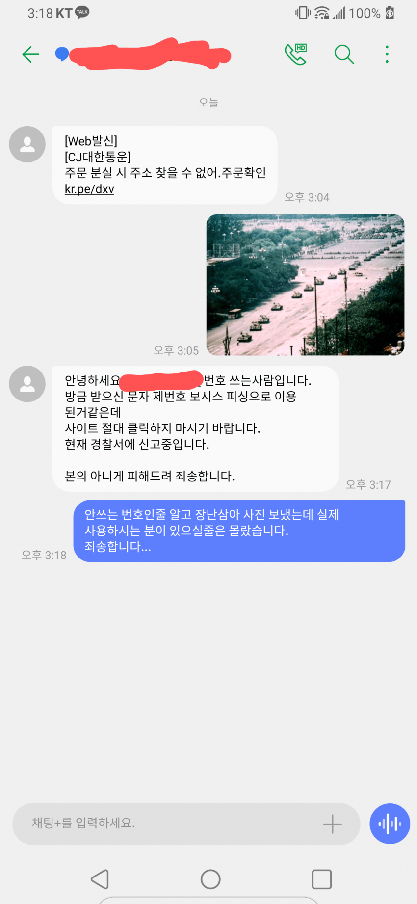 "엌ㅋㅋㅋㅋ 피싱문자 답장왔다 ㅋㅋㅋㅋ"_1.png