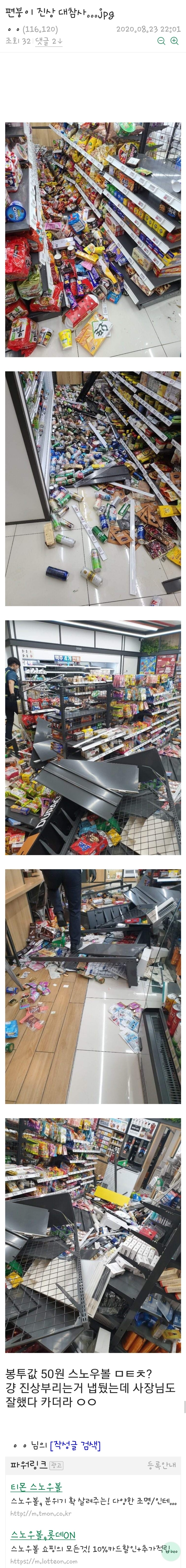 편의점 진상으로 대참사_1.jpeg