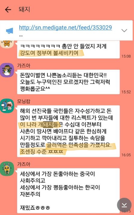 고매하신 의느님들 단톡방.jpg_5.jpg