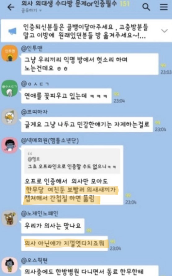 고매하신 의느님들 단톡방.jpg_13.jpg